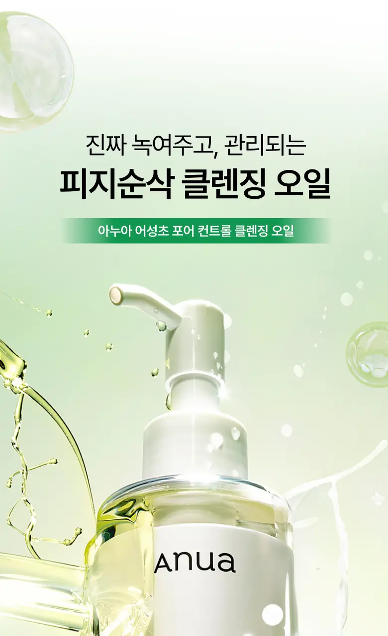 [말끔모공/피지순삭] 아누아 어성초 클렌징 듀오 기획 (오일 200ml+폼 150ml) 상세페이지 2